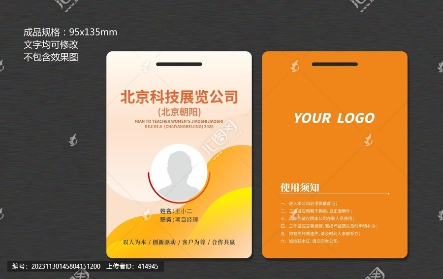 工作證
