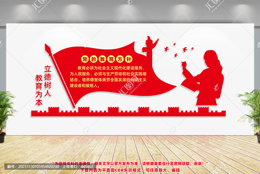 黨的教育方針