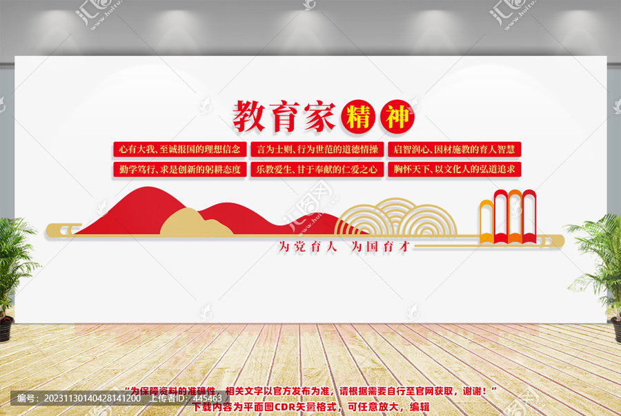 教育家精神