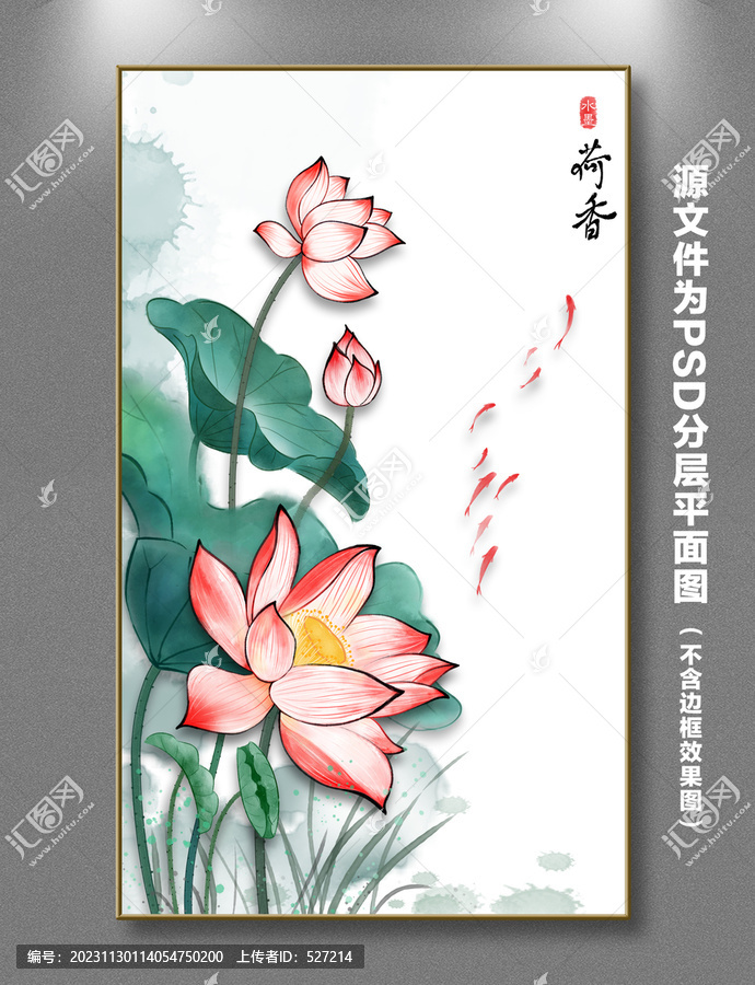 水墨荷花