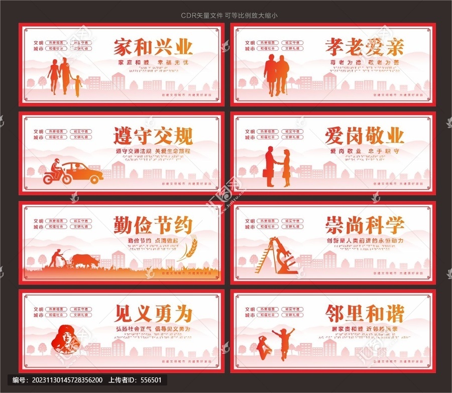 文明創(chuàng)建施工圍擋紅色中式風(fēng)格