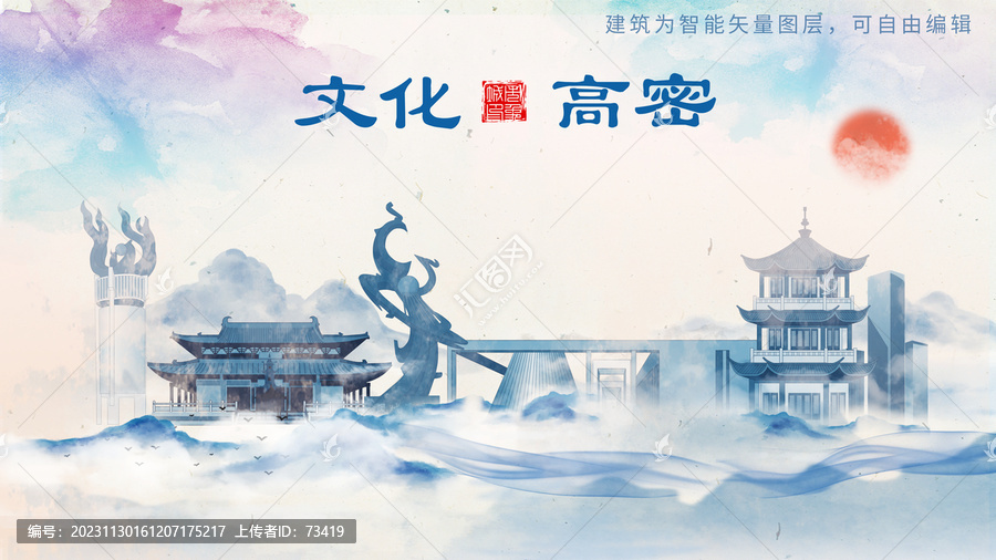 高密市山水墨水彩地標建筑