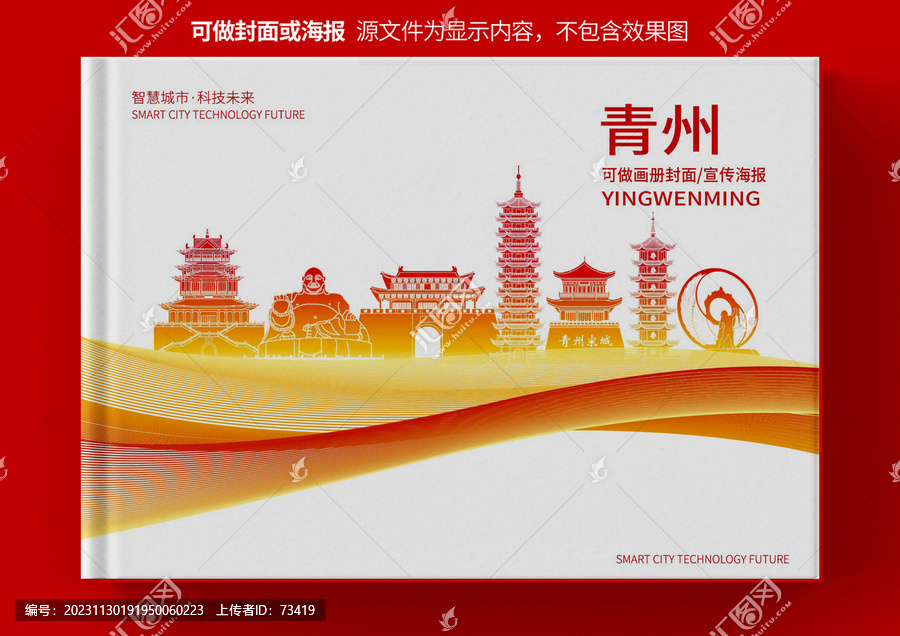青州市城市形象宣传画册封面