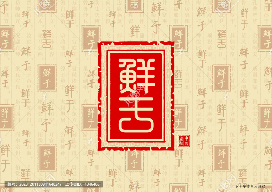 鮮于