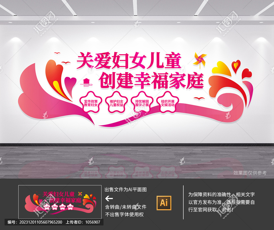 關(guān)愛婦女兒童