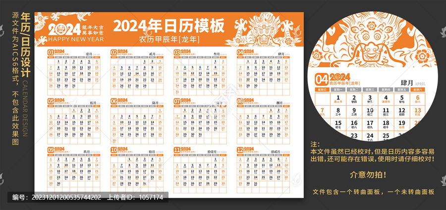 2024日歷