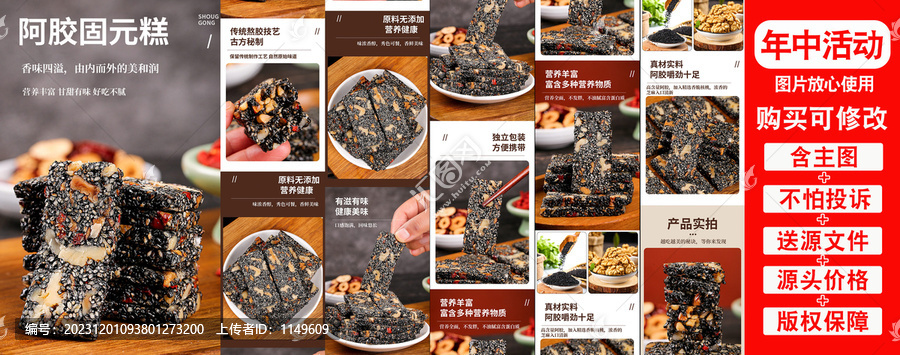 阿膠糕詳情