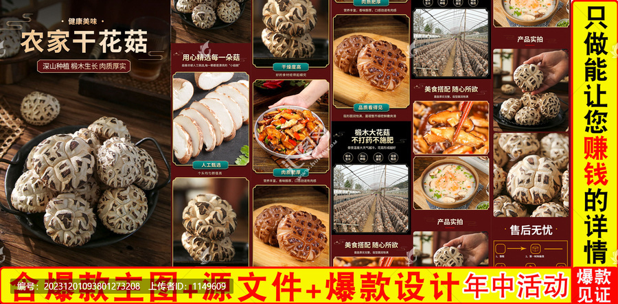 農(nóng)家干花菇詳情