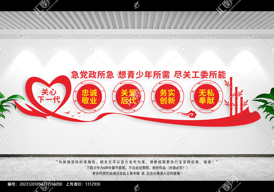 關心下一代