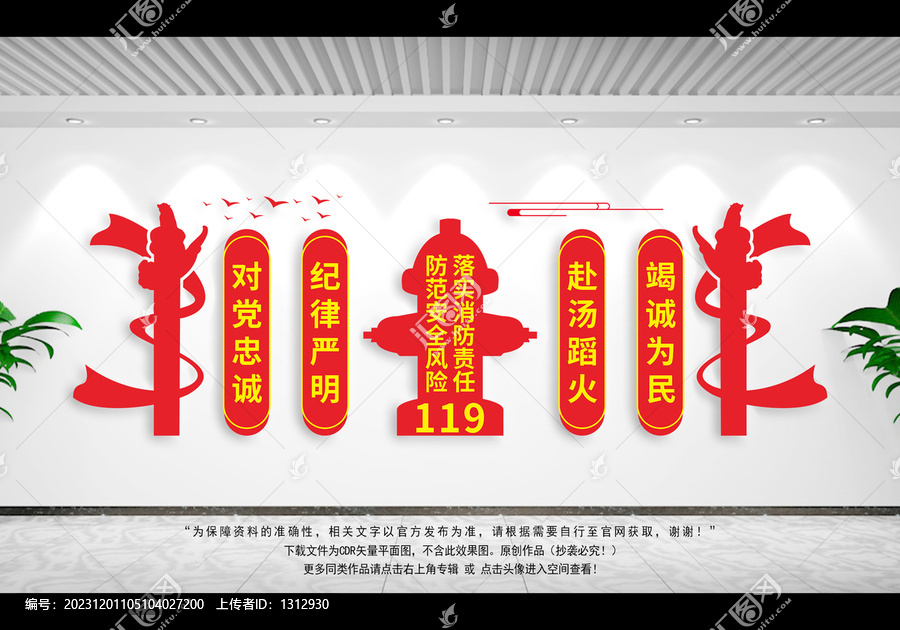 消防救援隊(duì)文化墻
