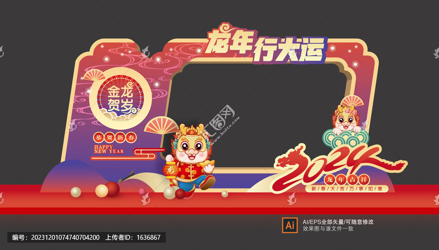 龍年拍照框