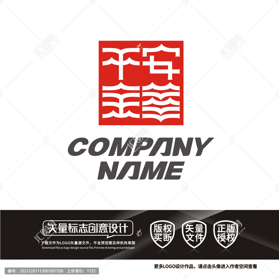 中國風印章字體變形LOGO標志