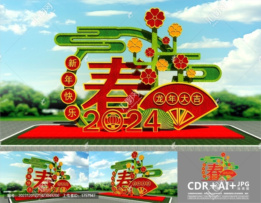 2024龍年綠雕