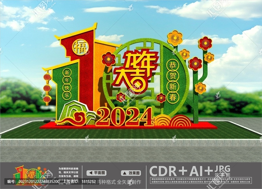 龍年綠雕