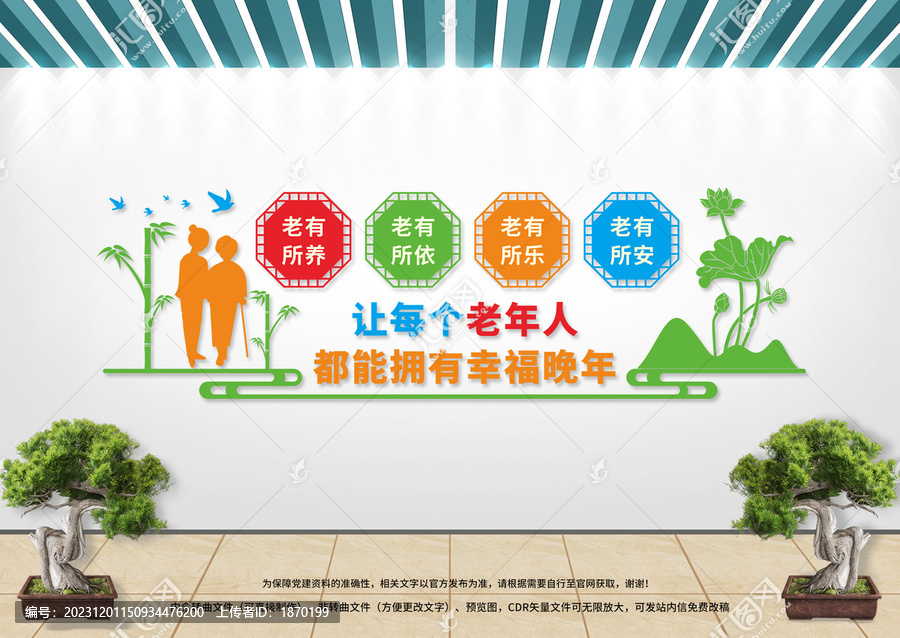 養(yǎng)老院文化墻