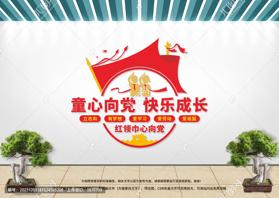 童心向黨
