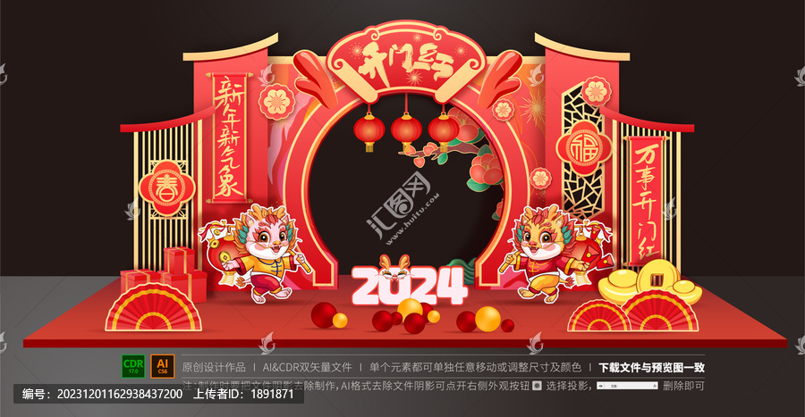 開門紅拱門