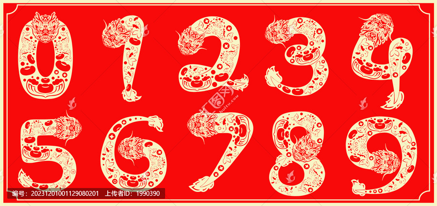 龍年剪紙數(shù)字