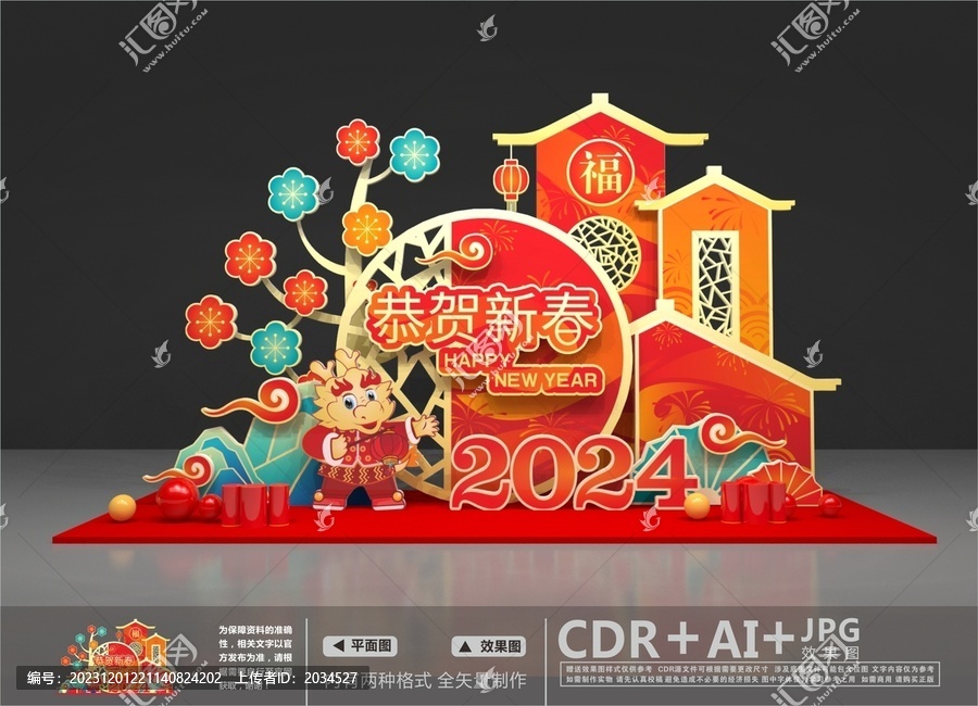 龍年商場美陳
