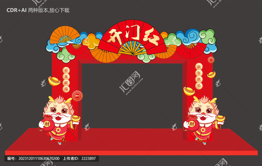 開門紅