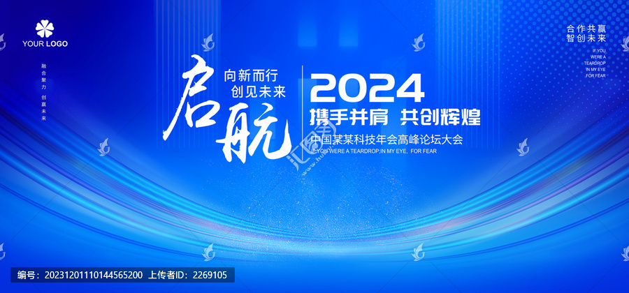藍(lán)色2024年會(huì)背景