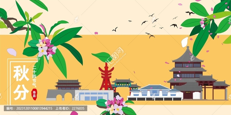 壽縣