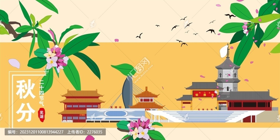 蕪湖