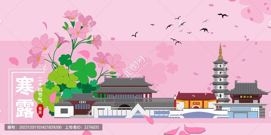 安慶