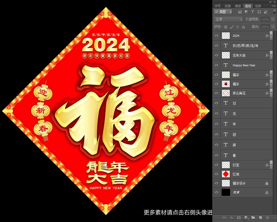 2024福字