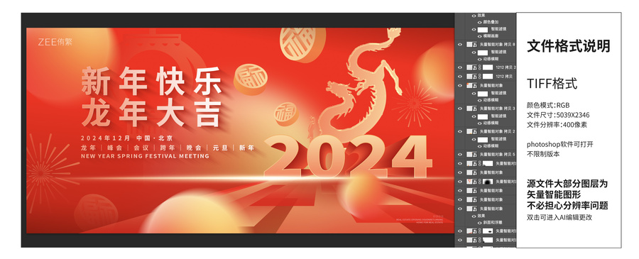 2024春节年会