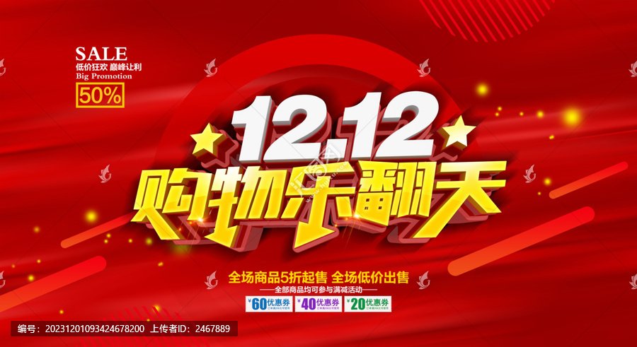 雙12促銷海報(bào)