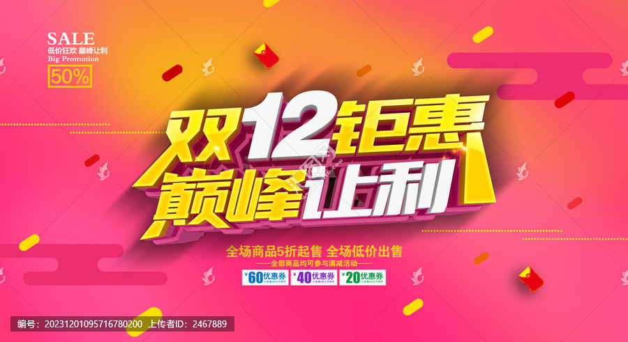 雙12海報