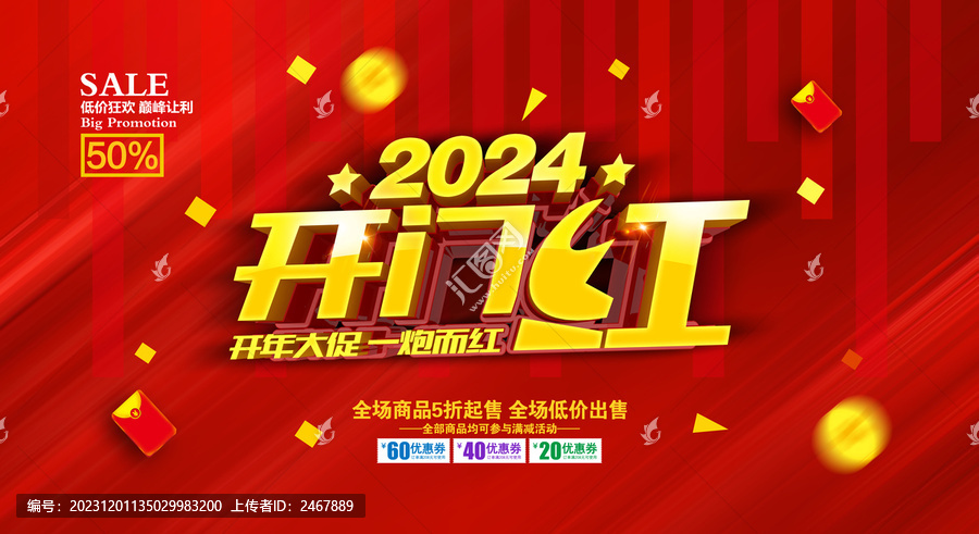 2024开门红