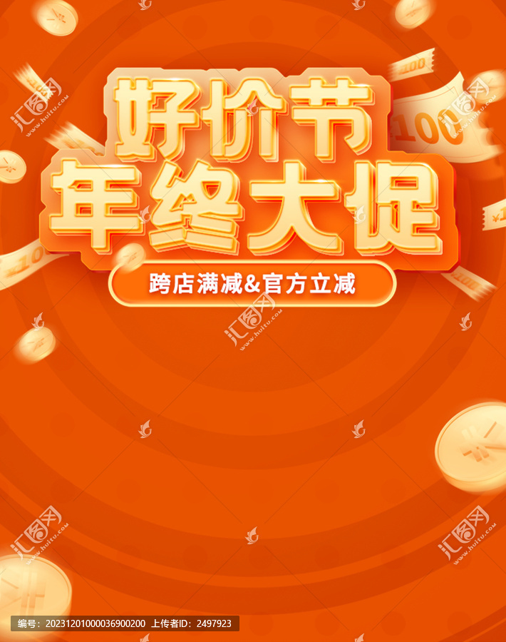 好價節海報模板