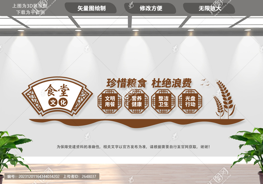 食堂文化墻