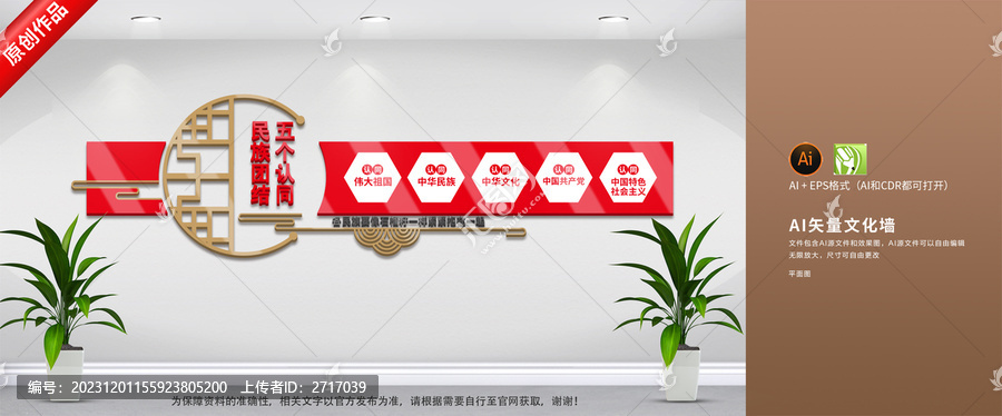 民族團(tuán)結(jié)文化墻