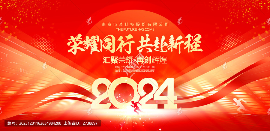 2024年會(huì)主視覺(jué)