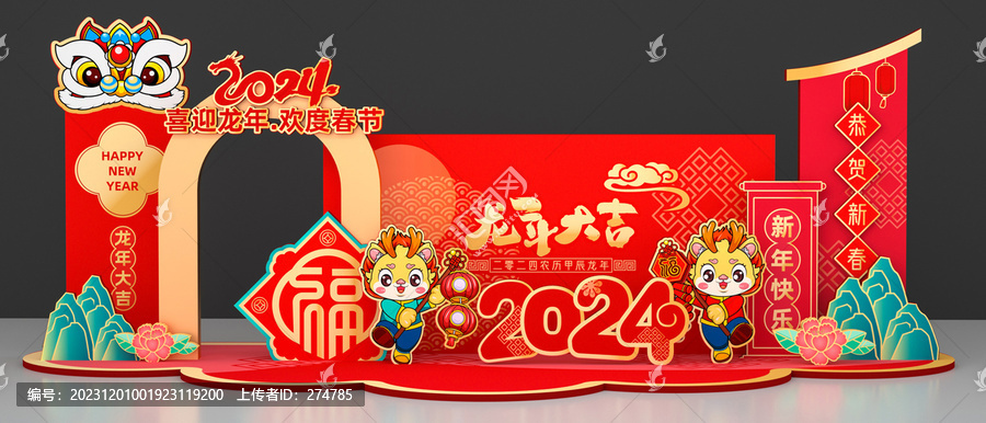 龍年美陳