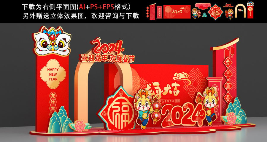 龍年美陳