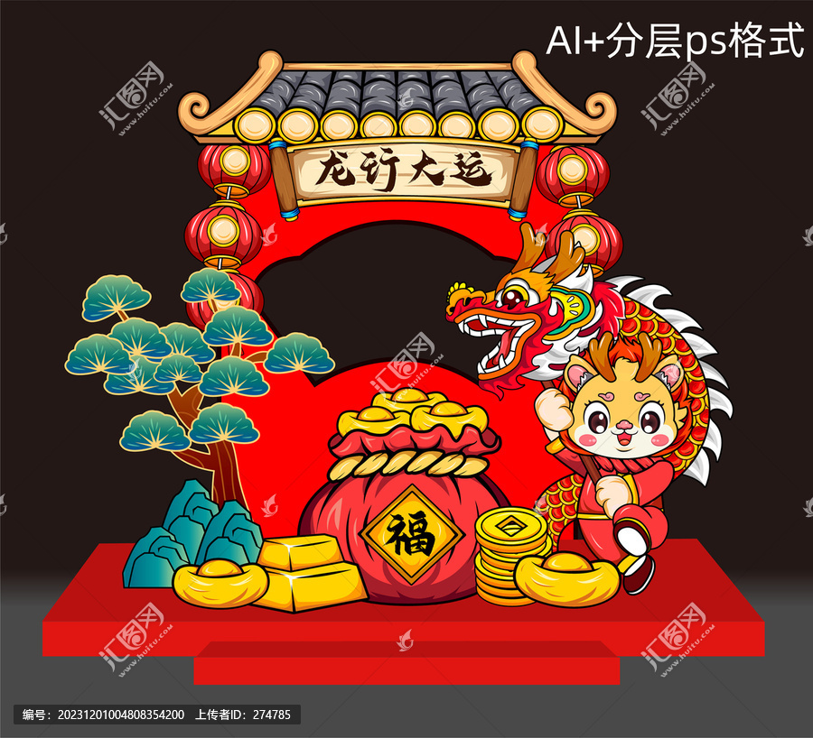 2024龍年拍照框打卡點(diǎn)