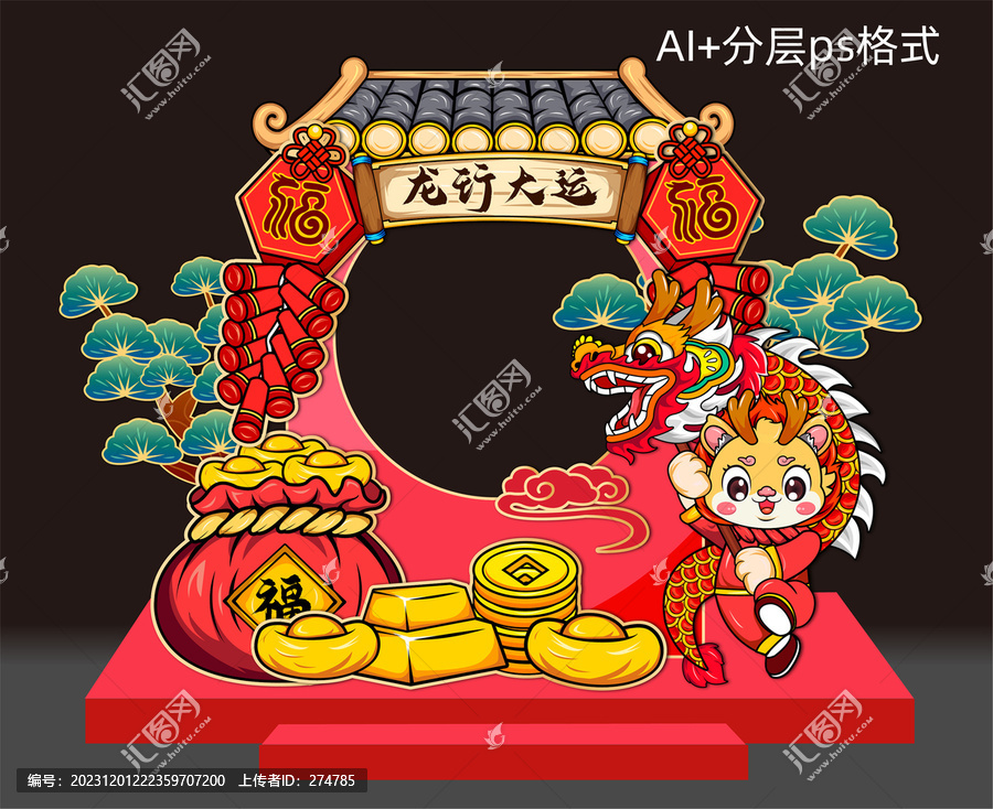 龍年拍照框