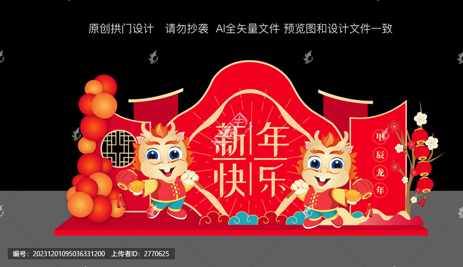新年元旦美陳布置