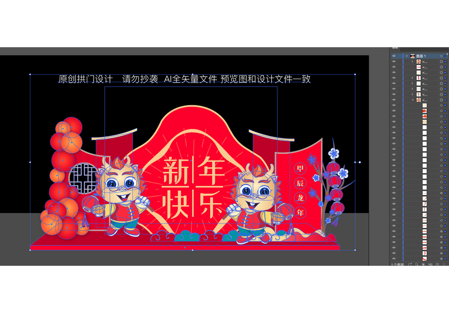 新年元旦美陳布置