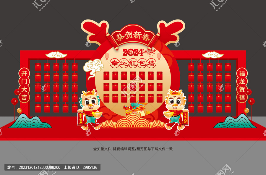 龍年紅包墻