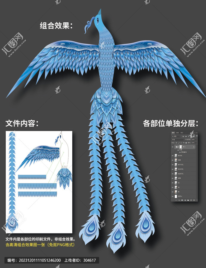 冰鳳凰飛行器