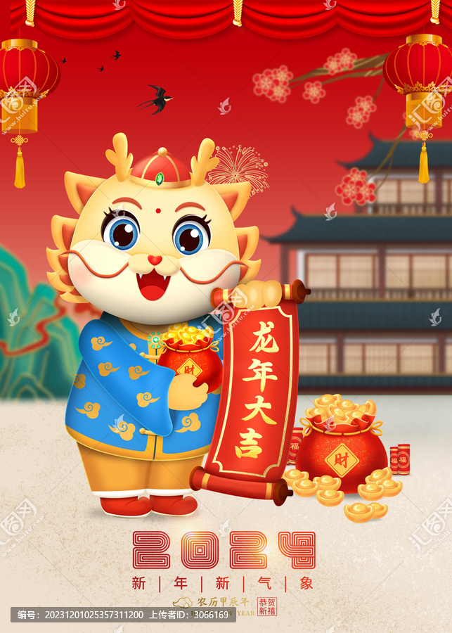 龍年大吉