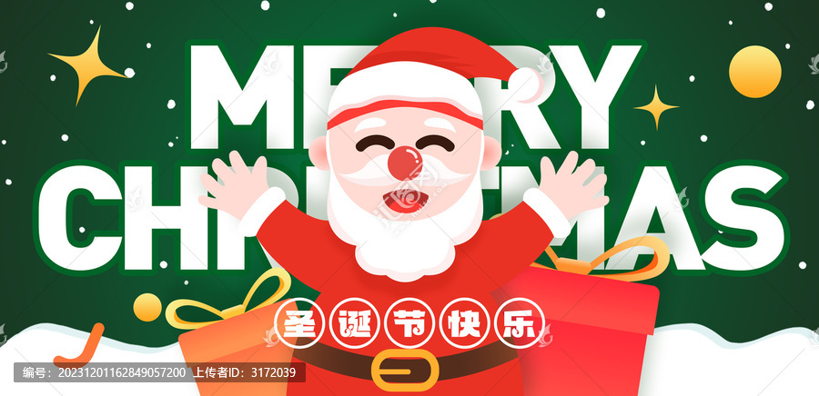 圣誕節(jié)