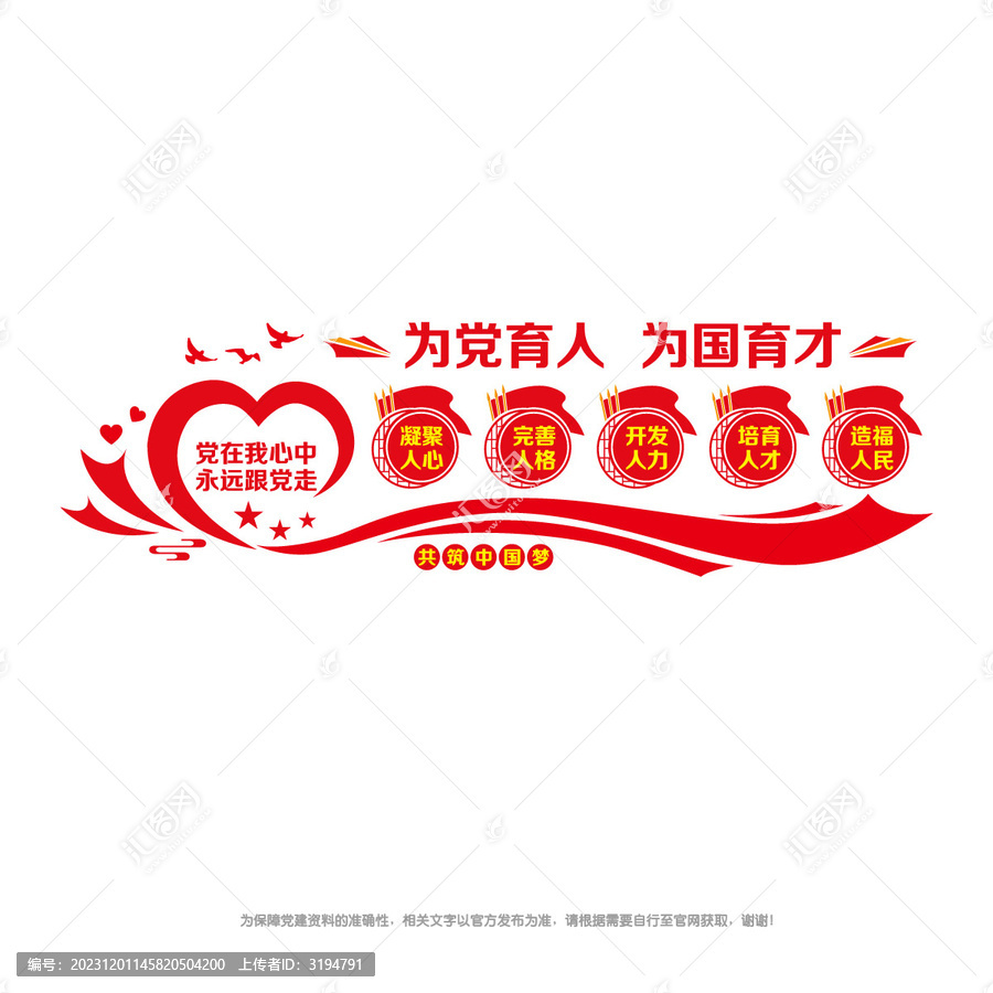 學(xué)校黨建文化