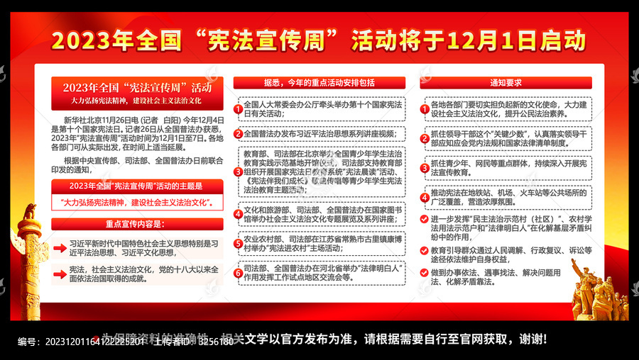 憲法宣傳周