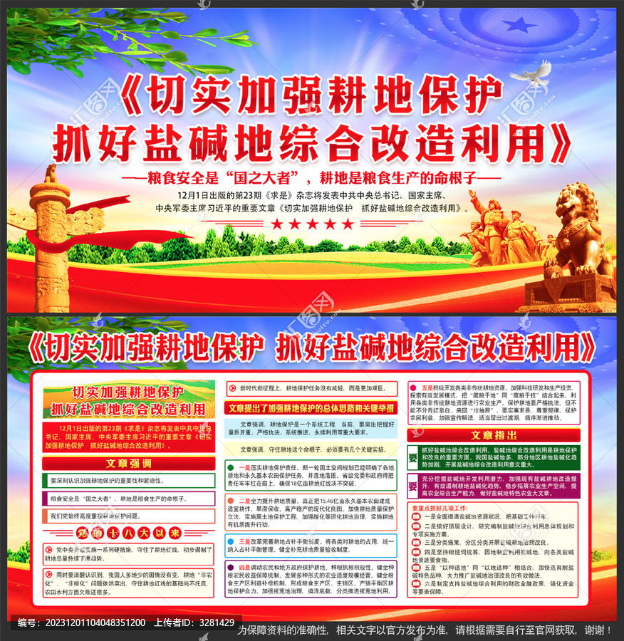 加強(qiáng)耕地保護(hù)